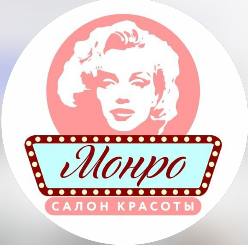 Монро