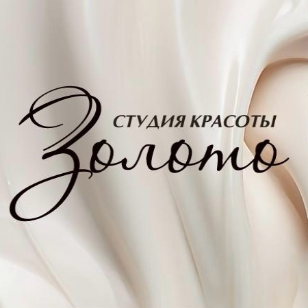 Студия красоты «ЗОЛОТО»
