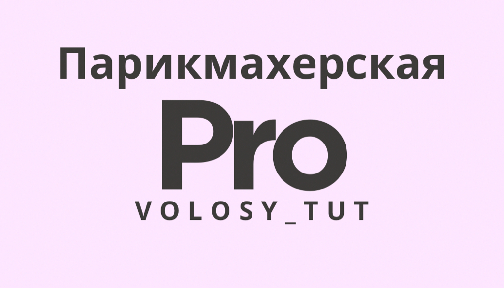 Pro_volosy_tur