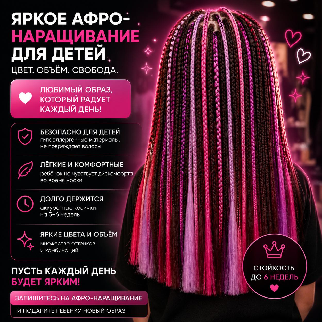 Афронаращивание детское
