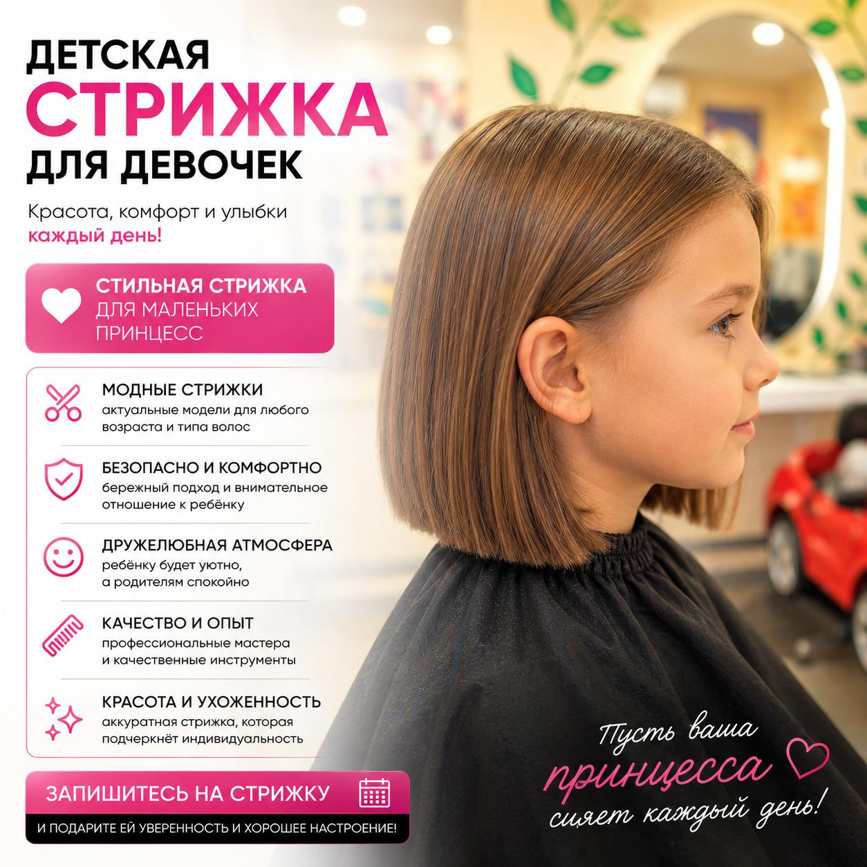 Детская стрижка (девочка) - 1