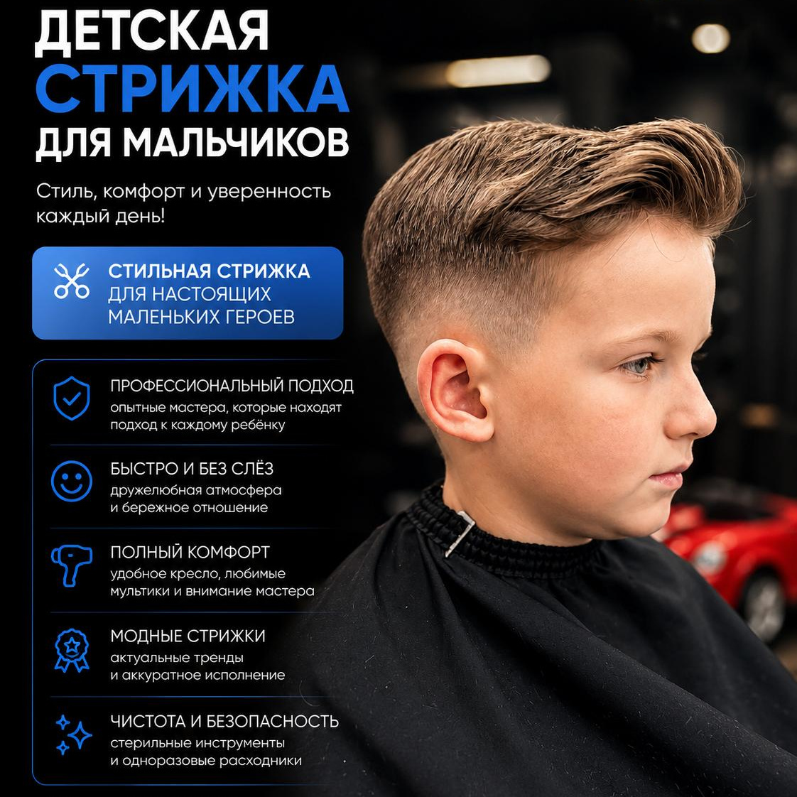 Детская стрижка(мальчик)
