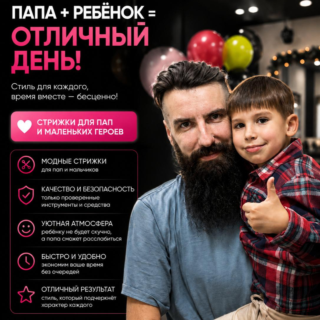 Папа+ребенок