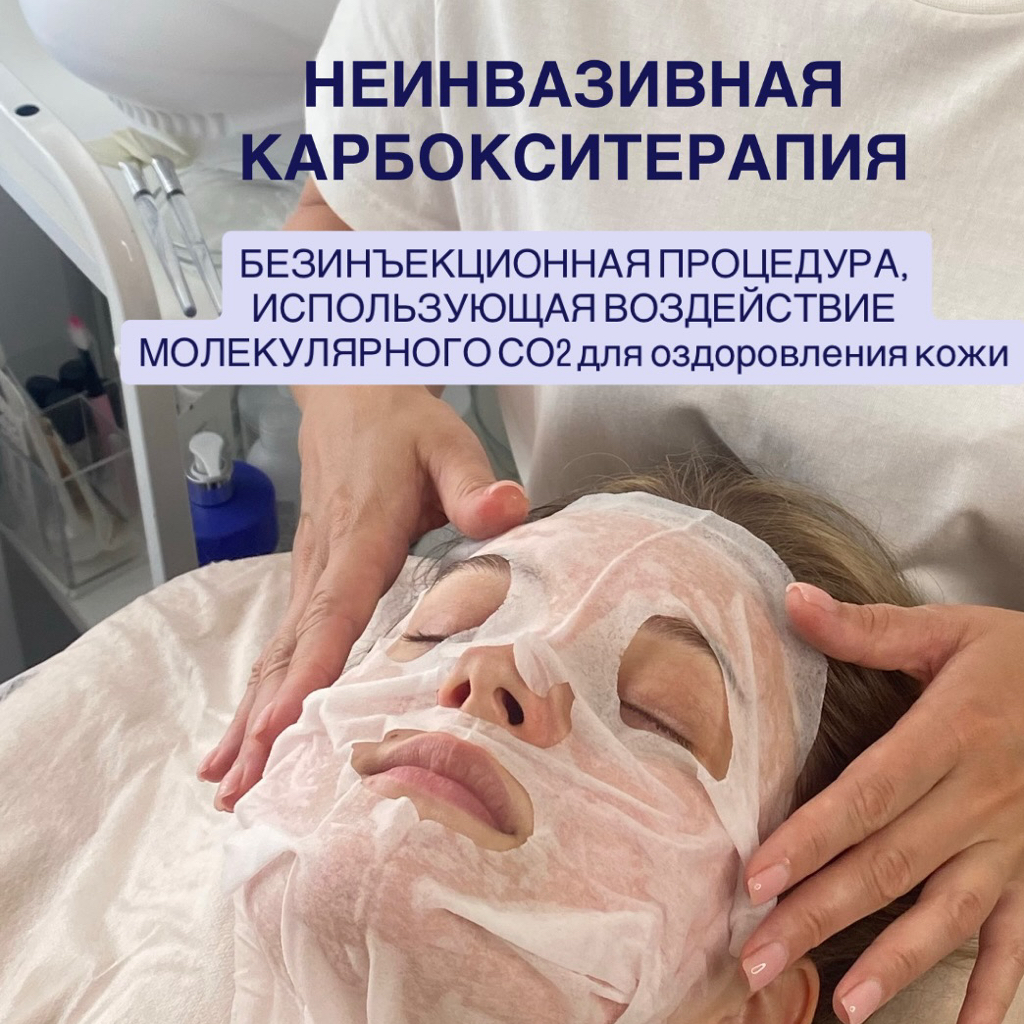 Карбокси маска