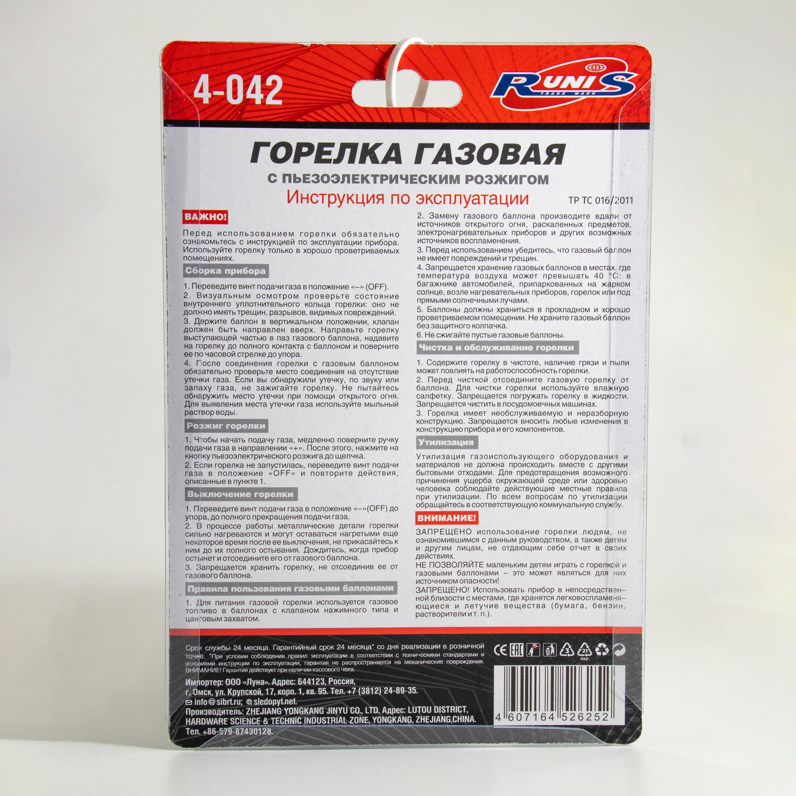 Газовая горелка RUNIS №8, черная, пьезо. (цанг.) - 2