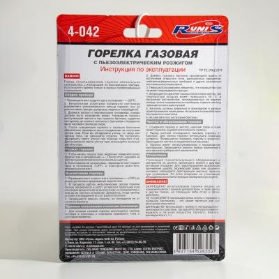 Газовая горелка RUNIS №8, черная, пьезо. (цанг.) - 2