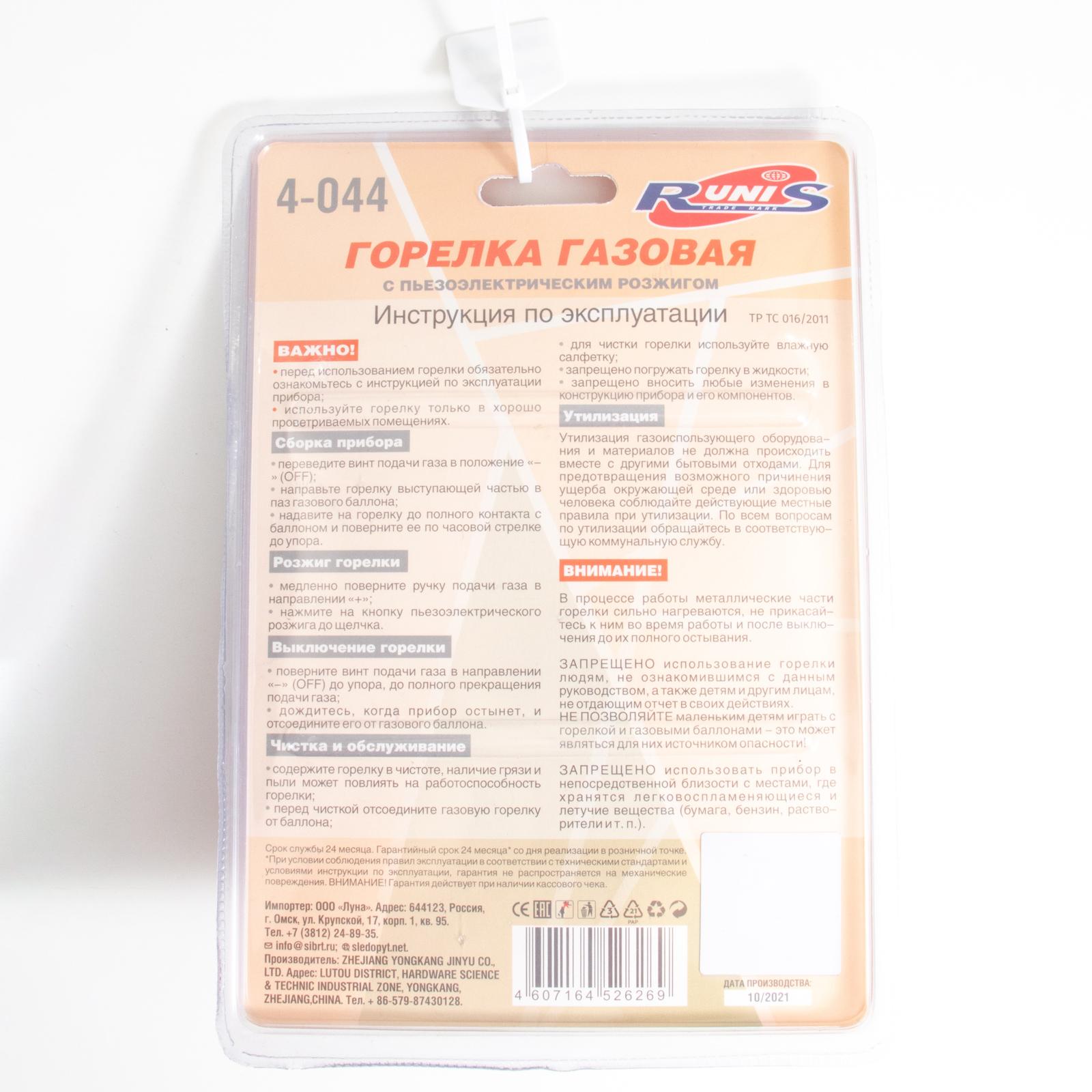 Газовая горелка RUNIS Premium P02, пьезо. (цанг.) - 2