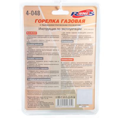 Газовая горелка RUNIS Premium P03, пьезо. (цанг.) - 2