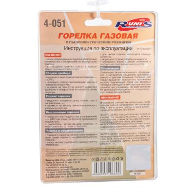 Газовая горелка RUNIS Premium P04, пьезо., с газогенер. (цанг.) - 2