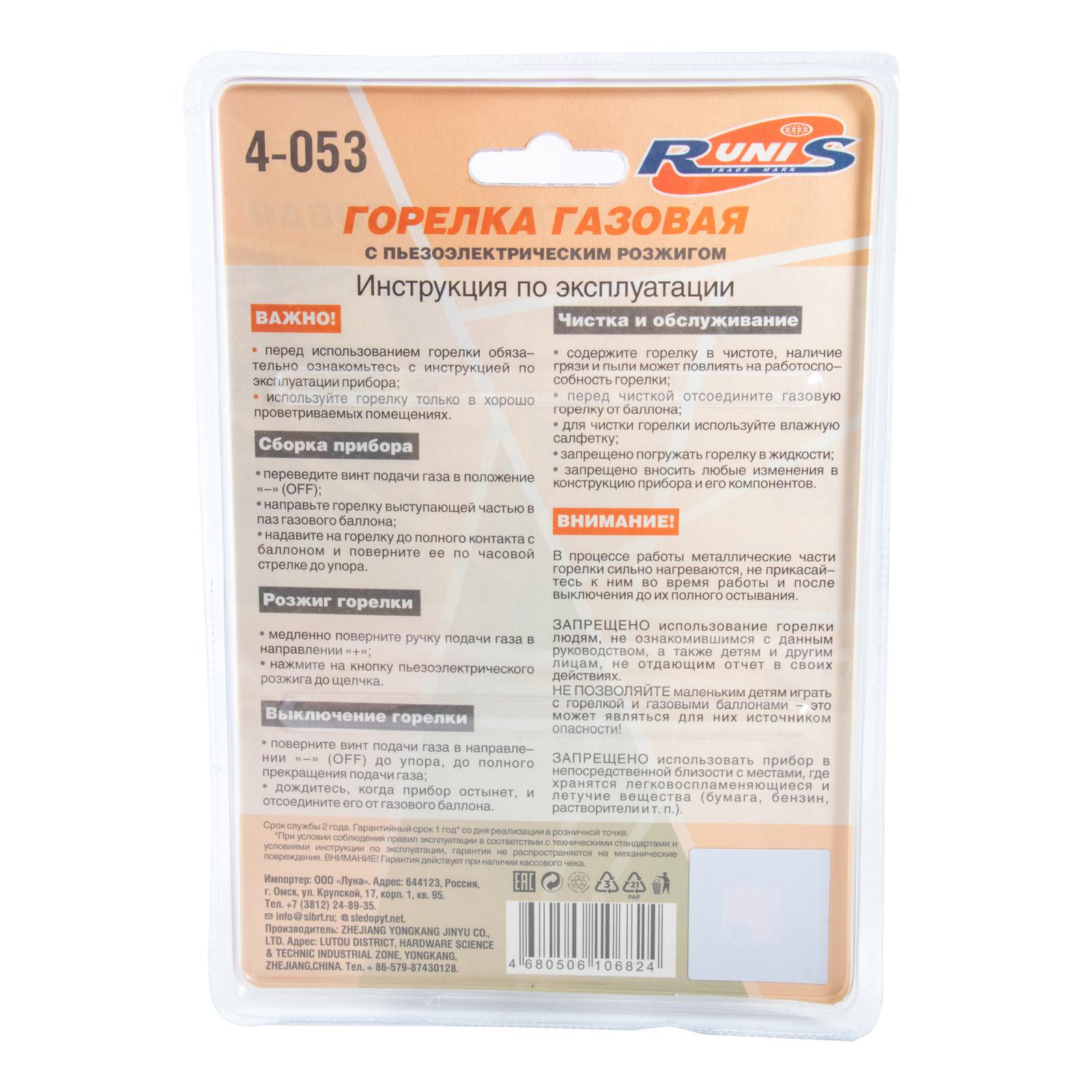 Газовая горелка RUNIS Premium P06, пьезо. (цанг.) - 2
