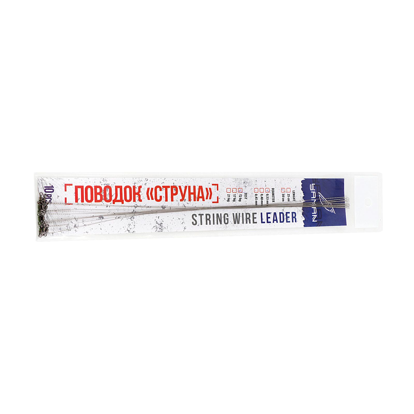 Поводок струна с вертлюгом YAMAN, d-0,33 мм, L-30 см, test- 12 кг (10 шт.) - 3