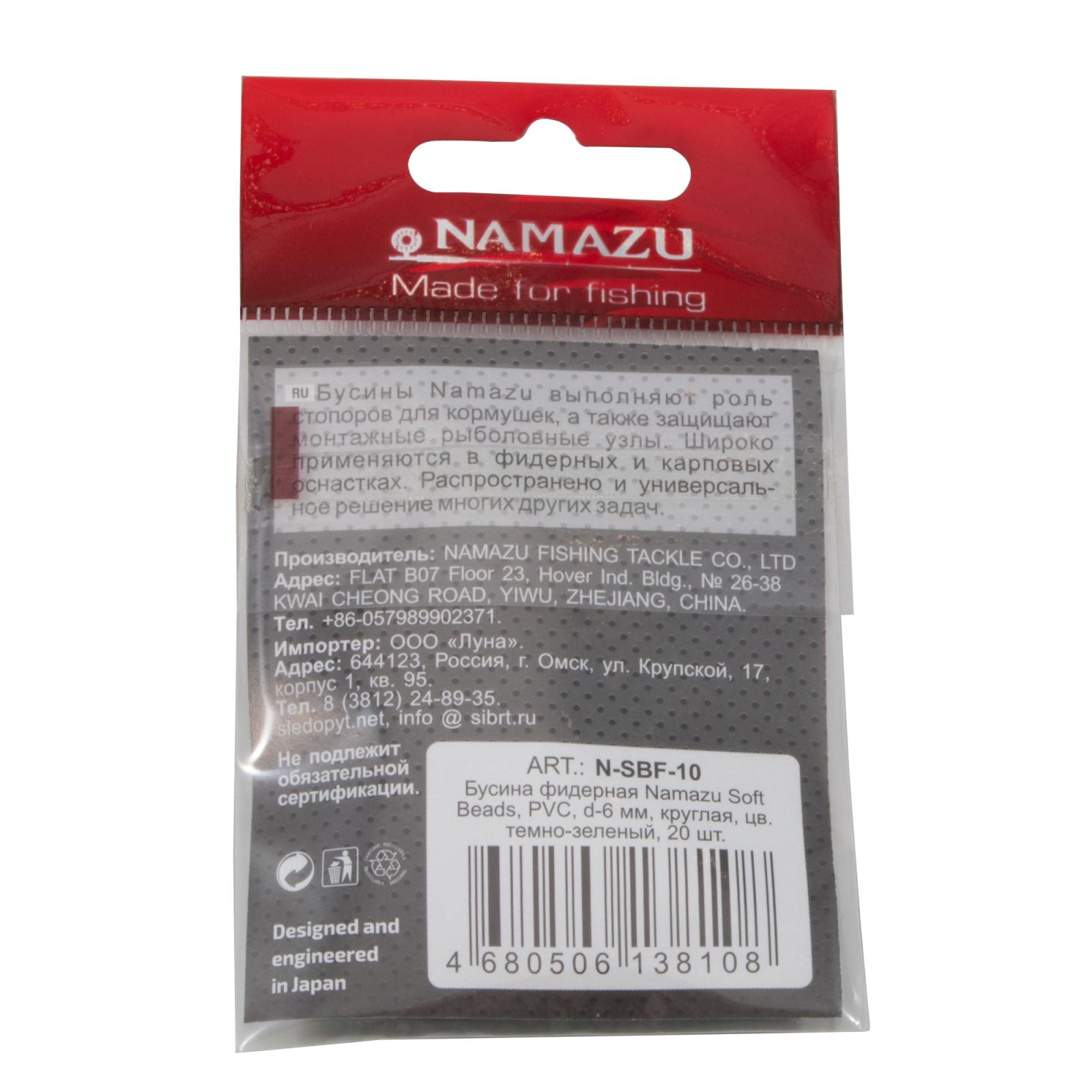 Бусина фидерная Namazu Soft Beads, PVC, d-6 мм, круглая, цв. темно-зеленый (20 шт.) - 5