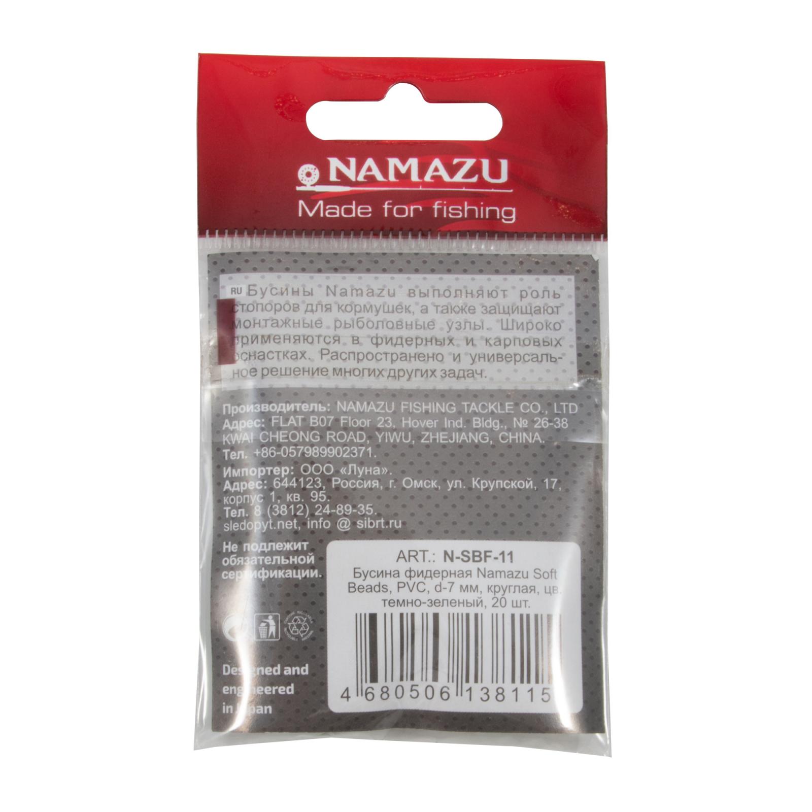 Бусина фидерная Namazu Soft Beads, PVC, d-7 мм, круглая, цв. темно-зеленый (20 шт.) - 5