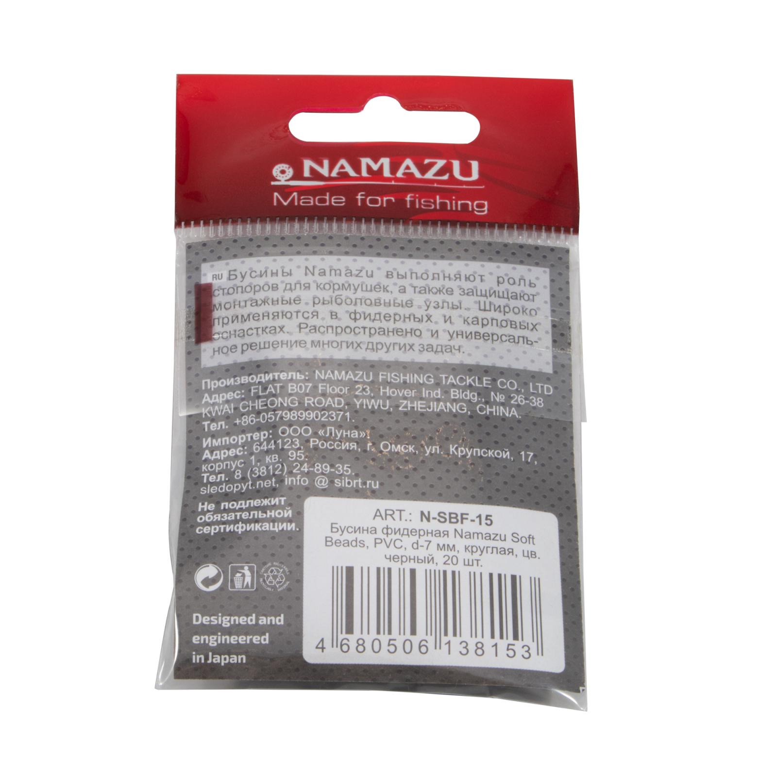 Бусина фидерная Namazu Soft Beads, PVC, d-7 мм, круглая, цв. черный (20 шт.) - 5