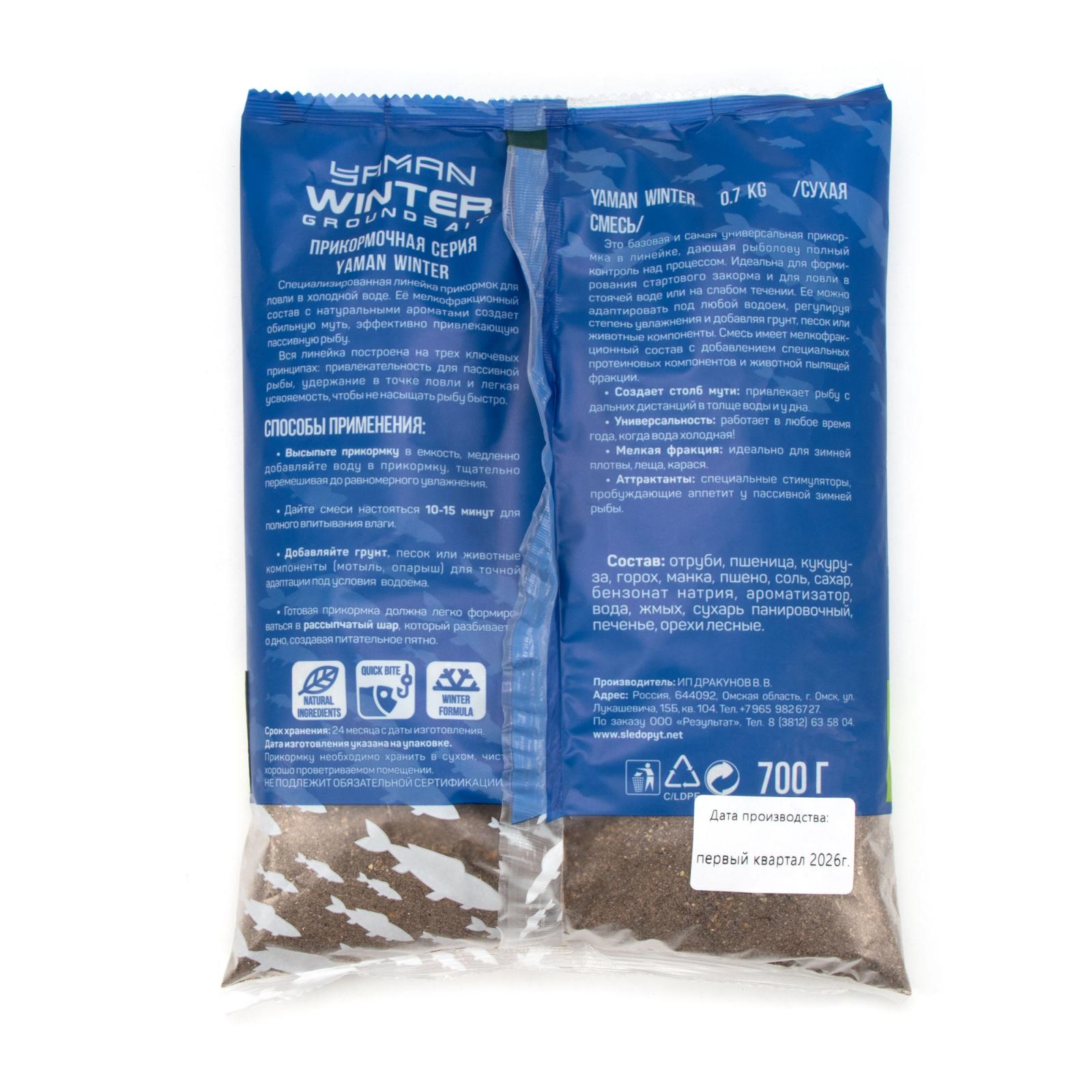 Прикормка Yaman Winter Roach зимняя (плотва), 700 г - 3
