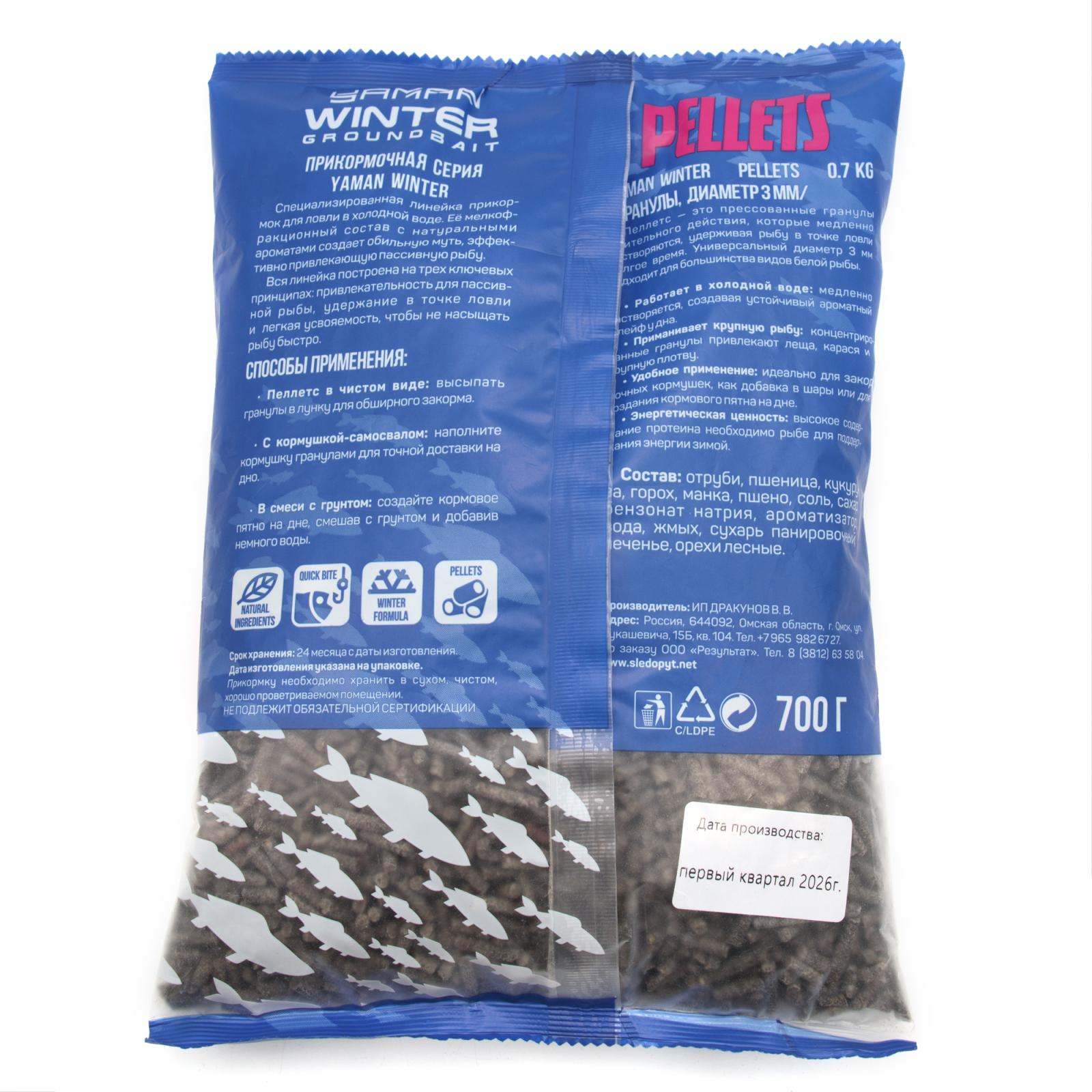 Прикормка Yaman Winter Pellets Bream зимняя (лещ), 700 г - 3