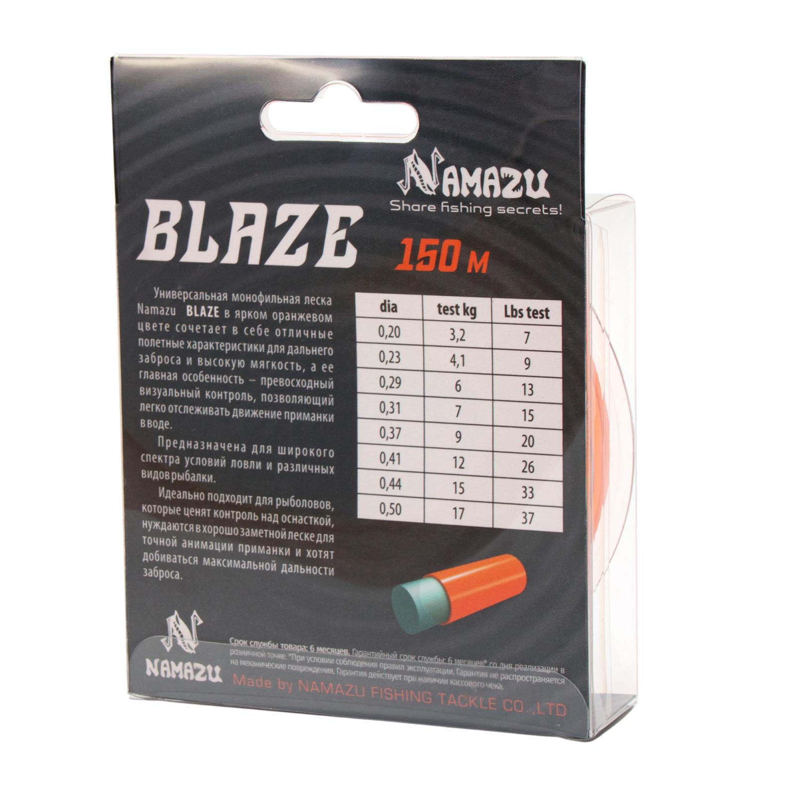 Леска Namazu Blaze, L-150 м, d-0,31 мм, test-7 кг, оранжевая - 6