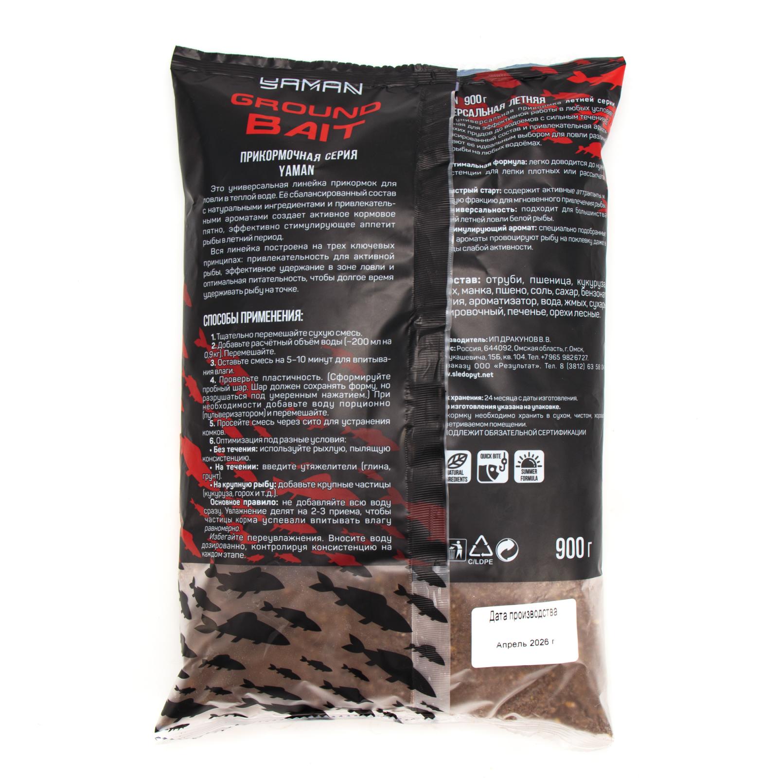 Прикормка Yaman Bream Chocolate (лещ, шоколад), 900 г - 4